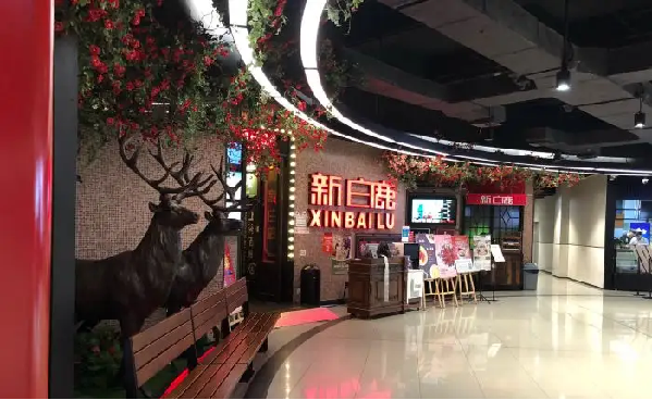 新白鹿