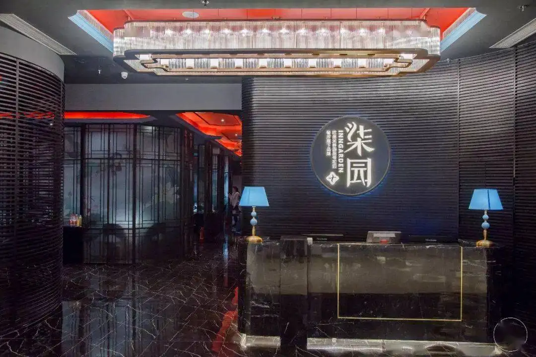 柒园
